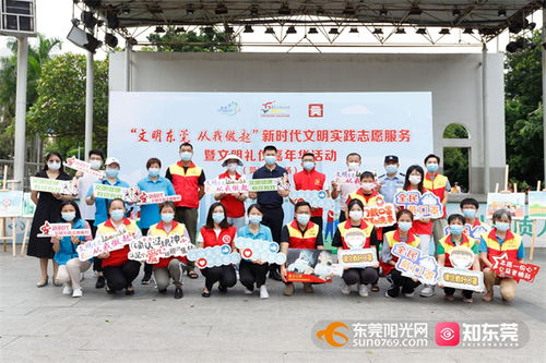 文明花開，情暖莞城 —— 莞城舉辦新時代文明實踐志愿服務暨文明禮儀嘉年華活動